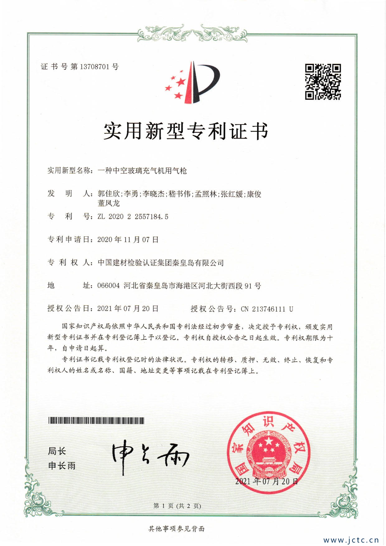 一種 中空玻璃充氣機用氣槍_1.jpg